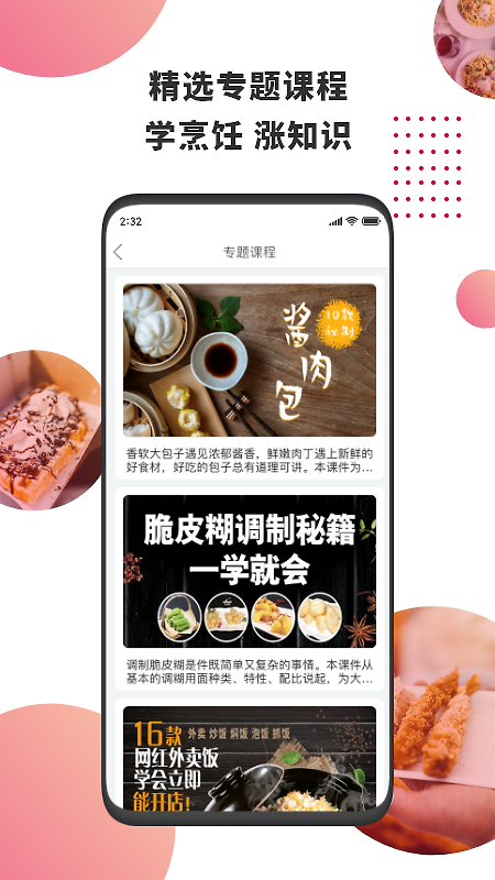 东方美食app