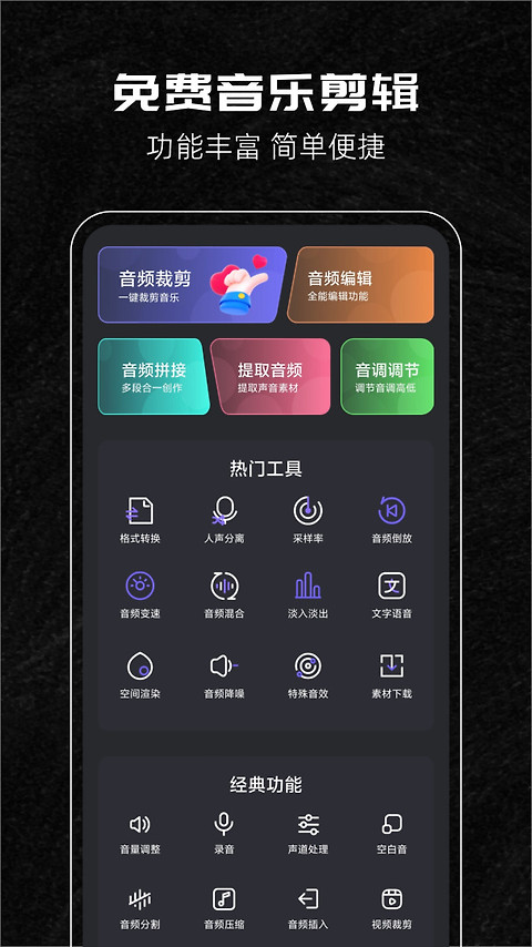 音乐剪辑助手app