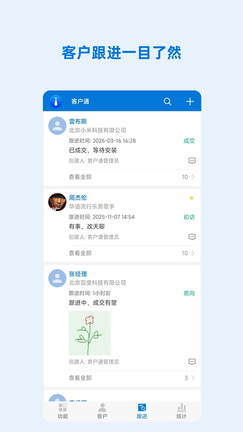 客户通app