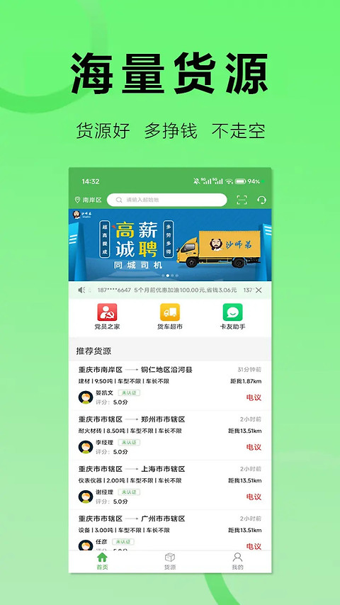沙师弟司机app