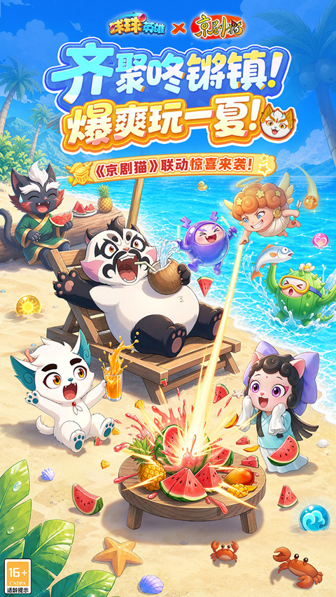 球球英雄小米渠道版