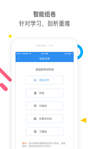 法考题库通app