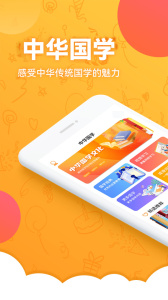 中华国学app