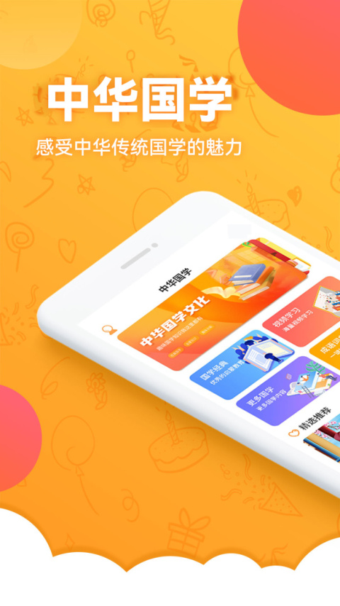 中华国学app