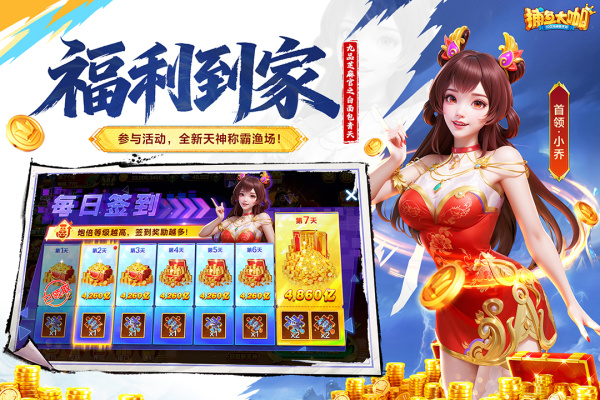 捕鱼大咖2025最新版