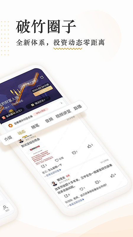 破竹app