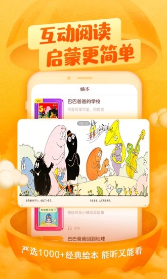 喜马拉雅儿童HD官方版