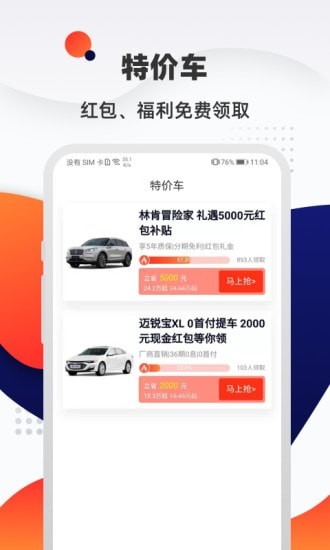 汽车优惠大全app