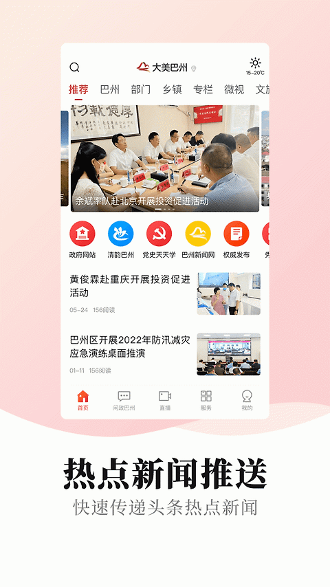 大美巴州app