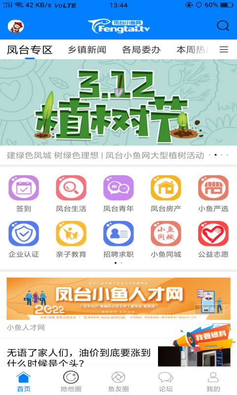 凤台小鱼网app