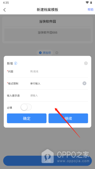 超级档案app