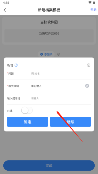 超级档案app