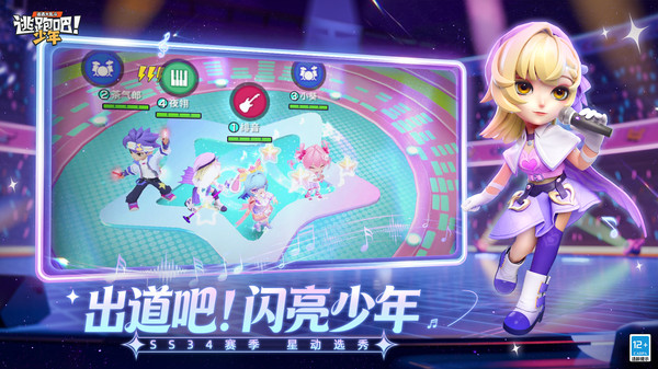 逃跑吧少年oppo官方正版