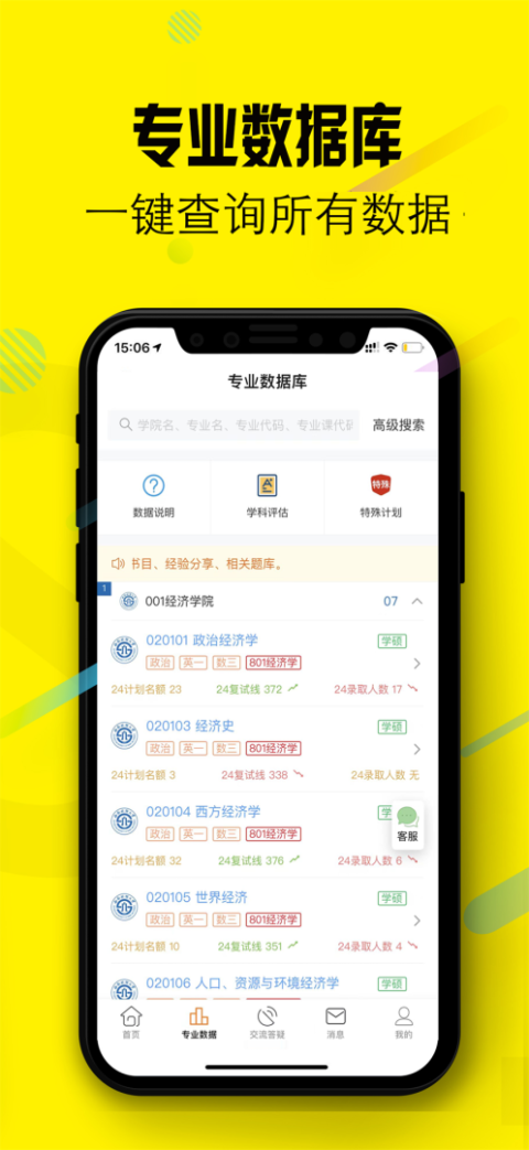 西财考研app