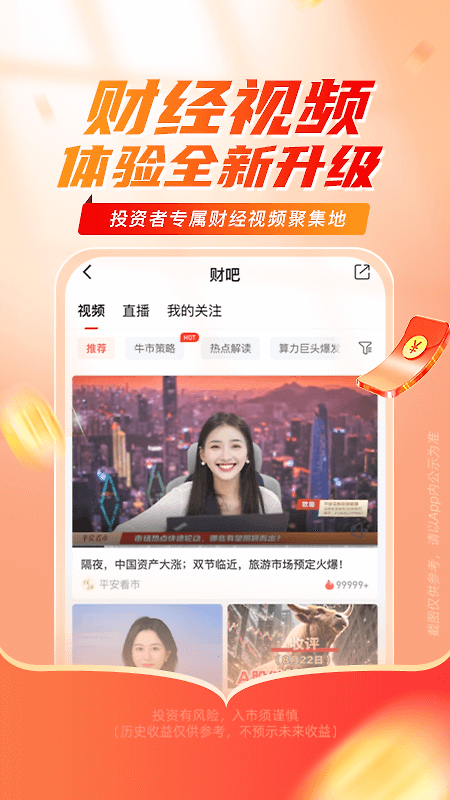 平安证券app
