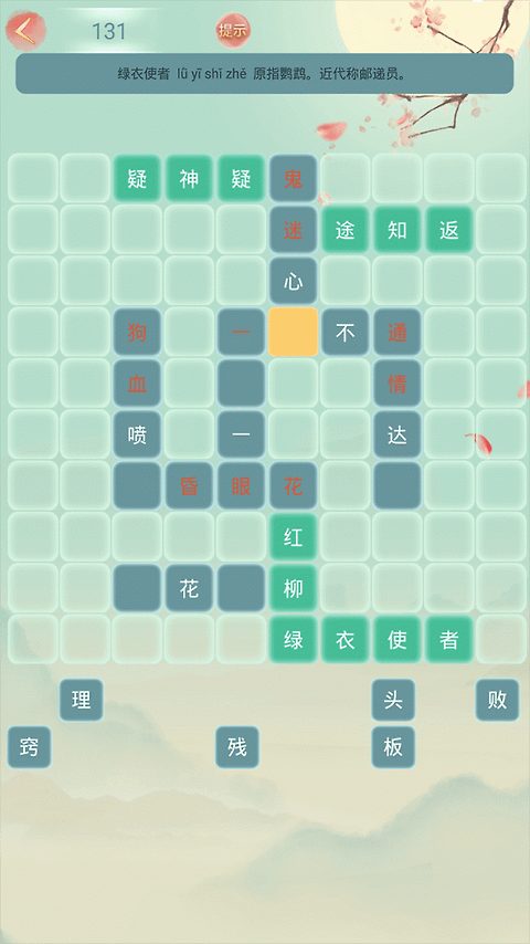 成语大接龙最新版