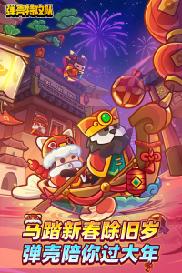 弹壳特攻队vivo商店渠道版