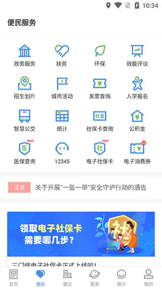 线上三门峡app