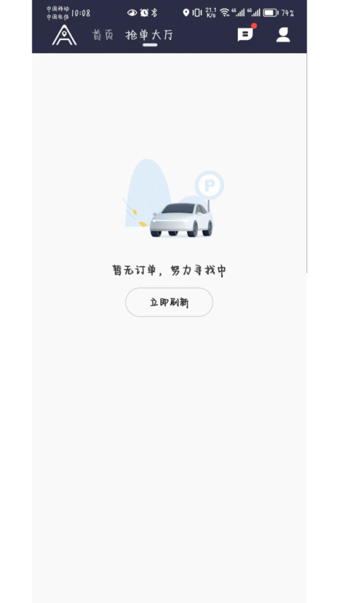 安安用车司机端app