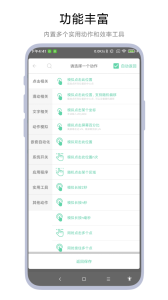 超级自动化助手app