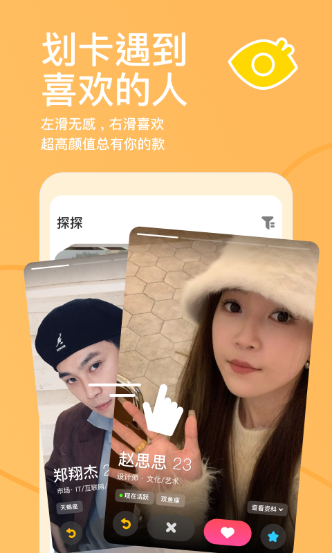探探app
