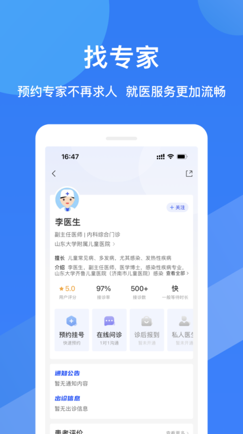 福棠儿医app