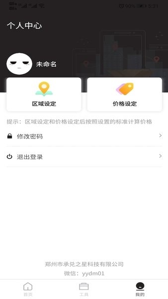 运费计算器