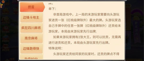 掼蛋大师手游