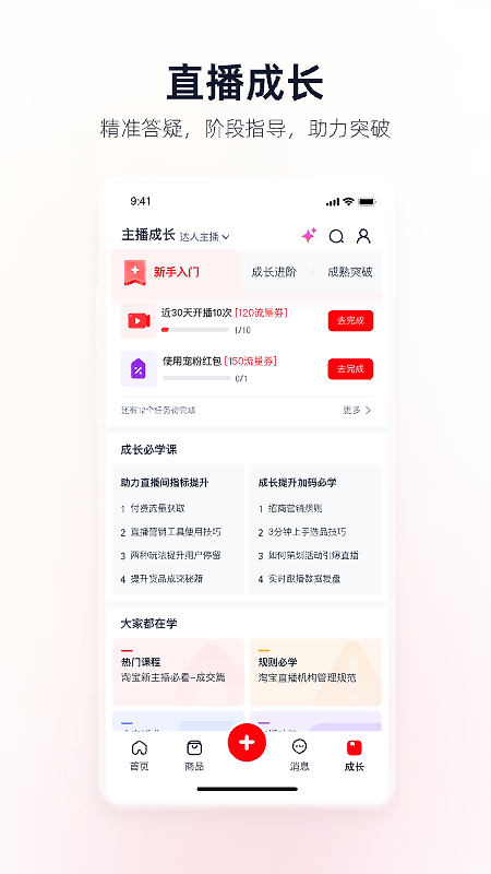 淘宝主播app