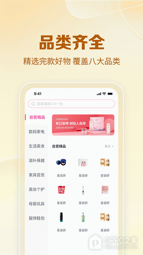 公主购app