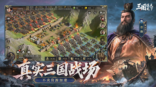 三国谋定天下