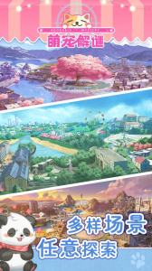 萌宠解谜最新版