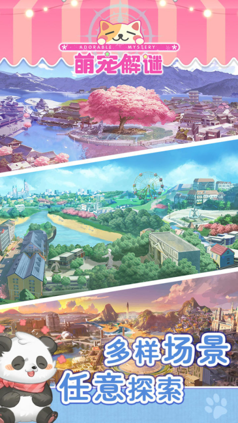萌宠解谜最新版