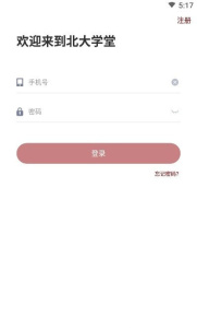 北大学堂官方版