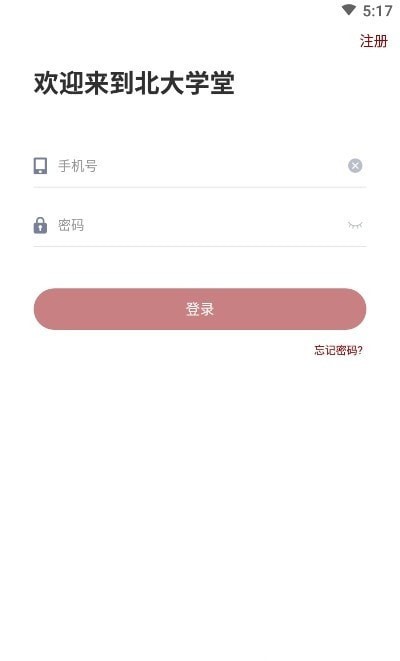 北大学堂官方版