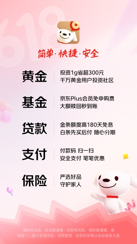京东金融官方版