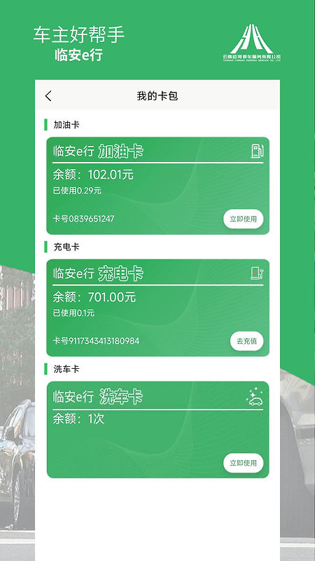 临安e行软件