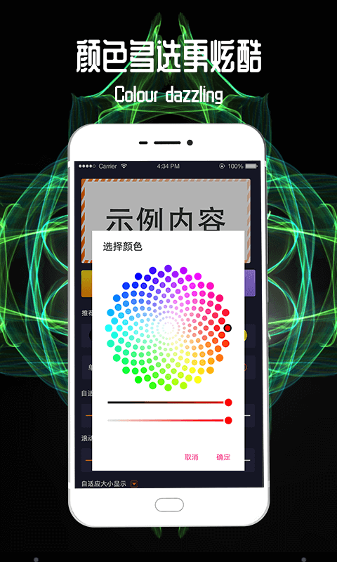 led跑马灯app