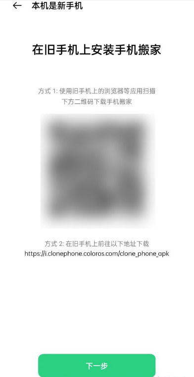 真我11一键换机方法介绍