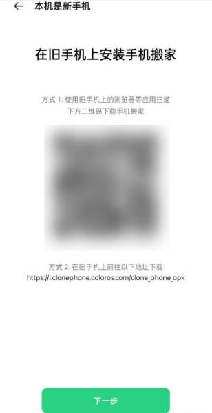 真我11一键换机方法介绍