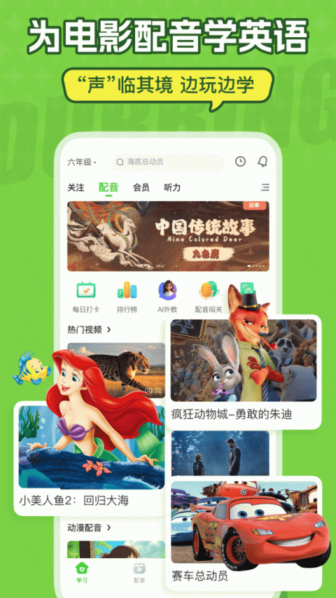英语趣配音app