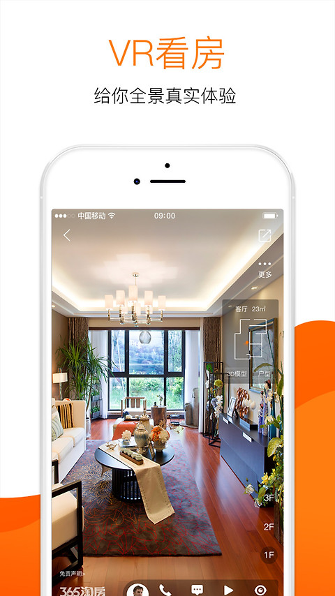 365淘房网app