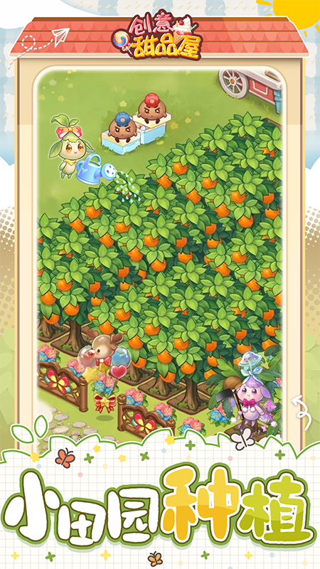 创意甜品屋官方版