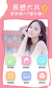 美颜P图app