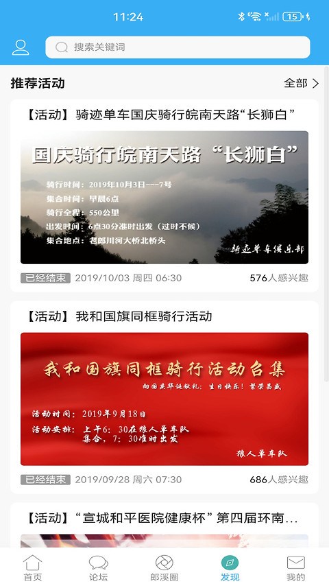 郎溪论坛app