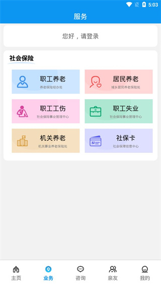 宝鸡人社app