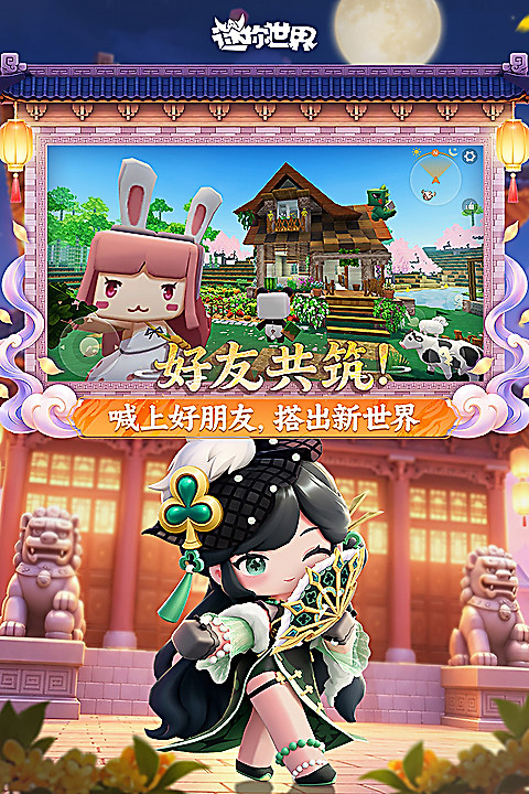 迷你世界oppo版