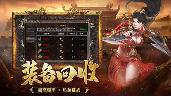 热血合击腾讯版