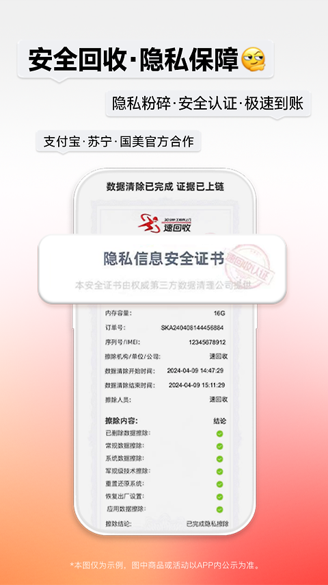 速回收app