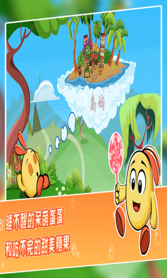 萌蛋护卫队最新版